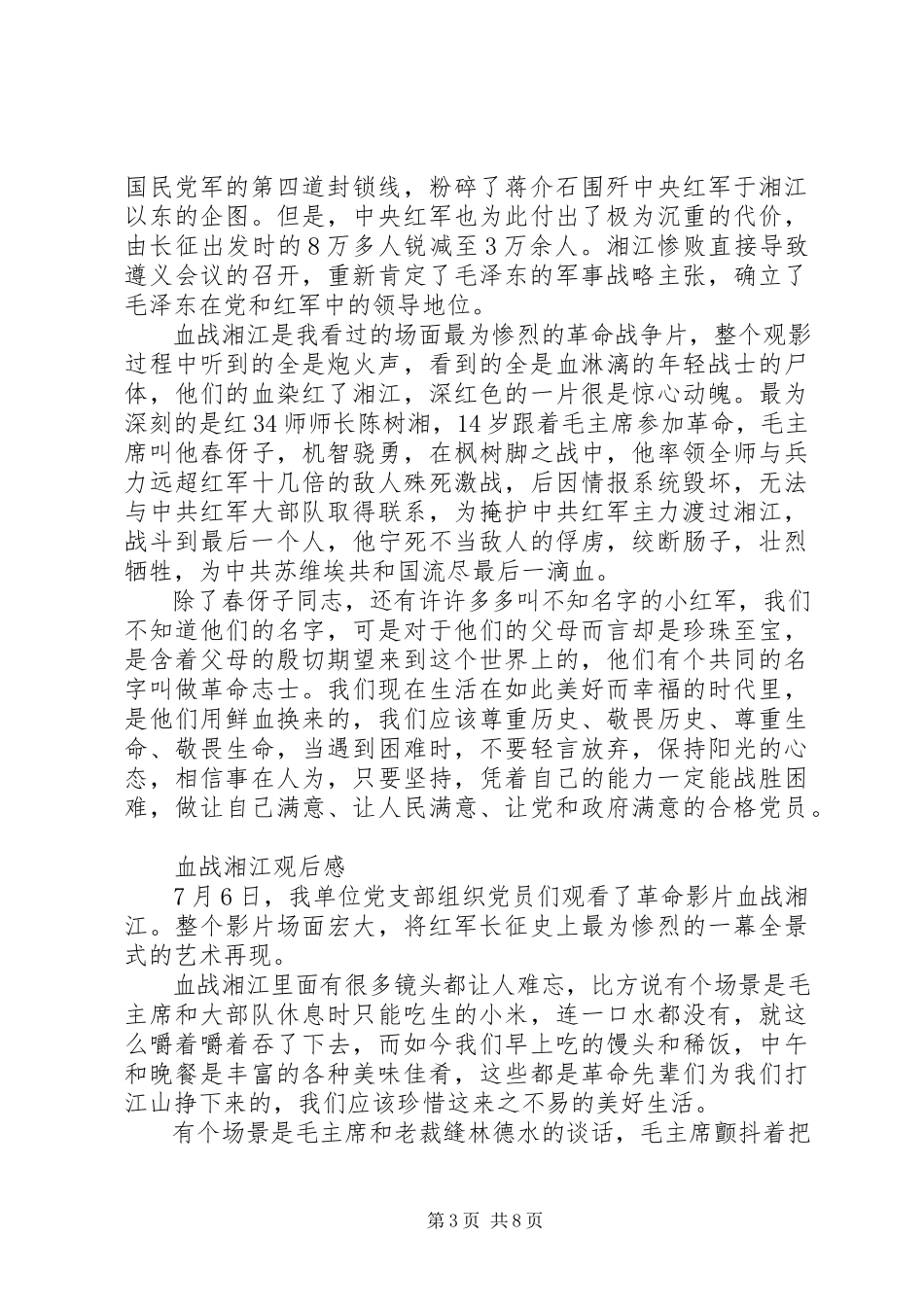 2023年《血战湘江》观后感.docx_第3页