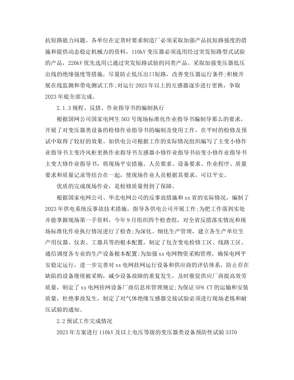 2023年变压器公司终总结.docx_第3页