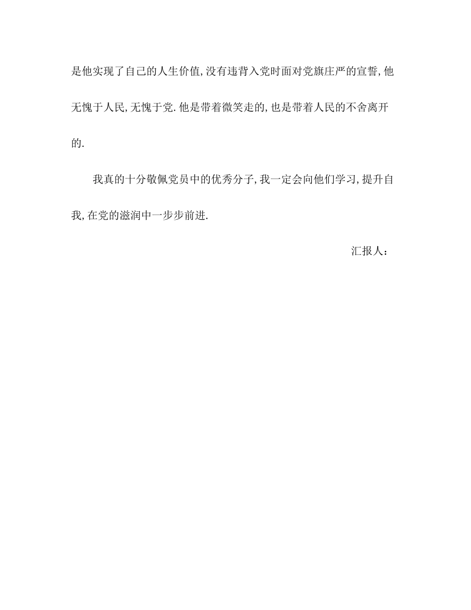 2023年5月思想汇报在感动中前进.docx_第2页