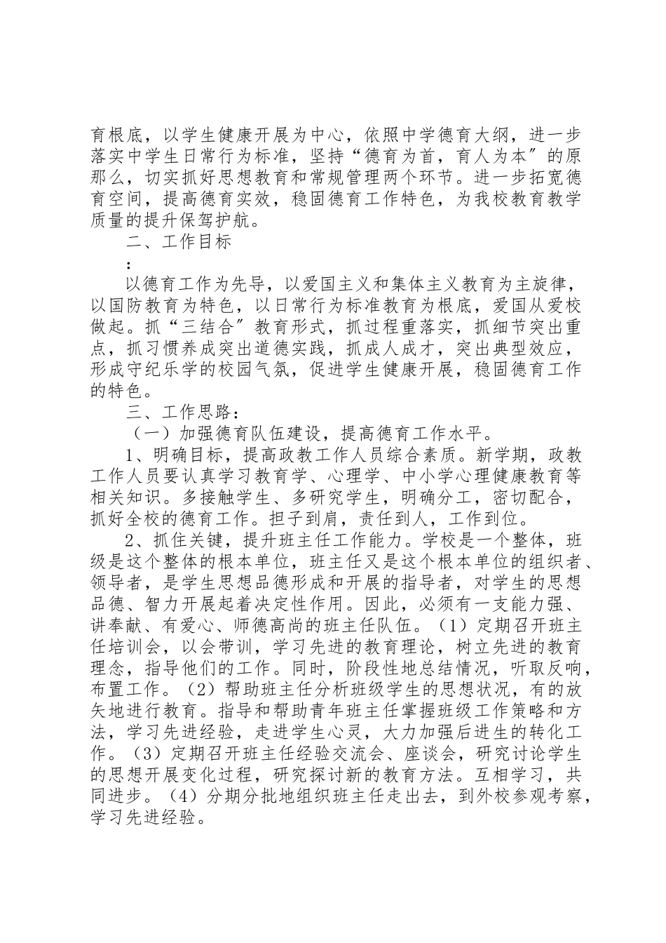 2023年春政教处工作计划新编.docx_第2页