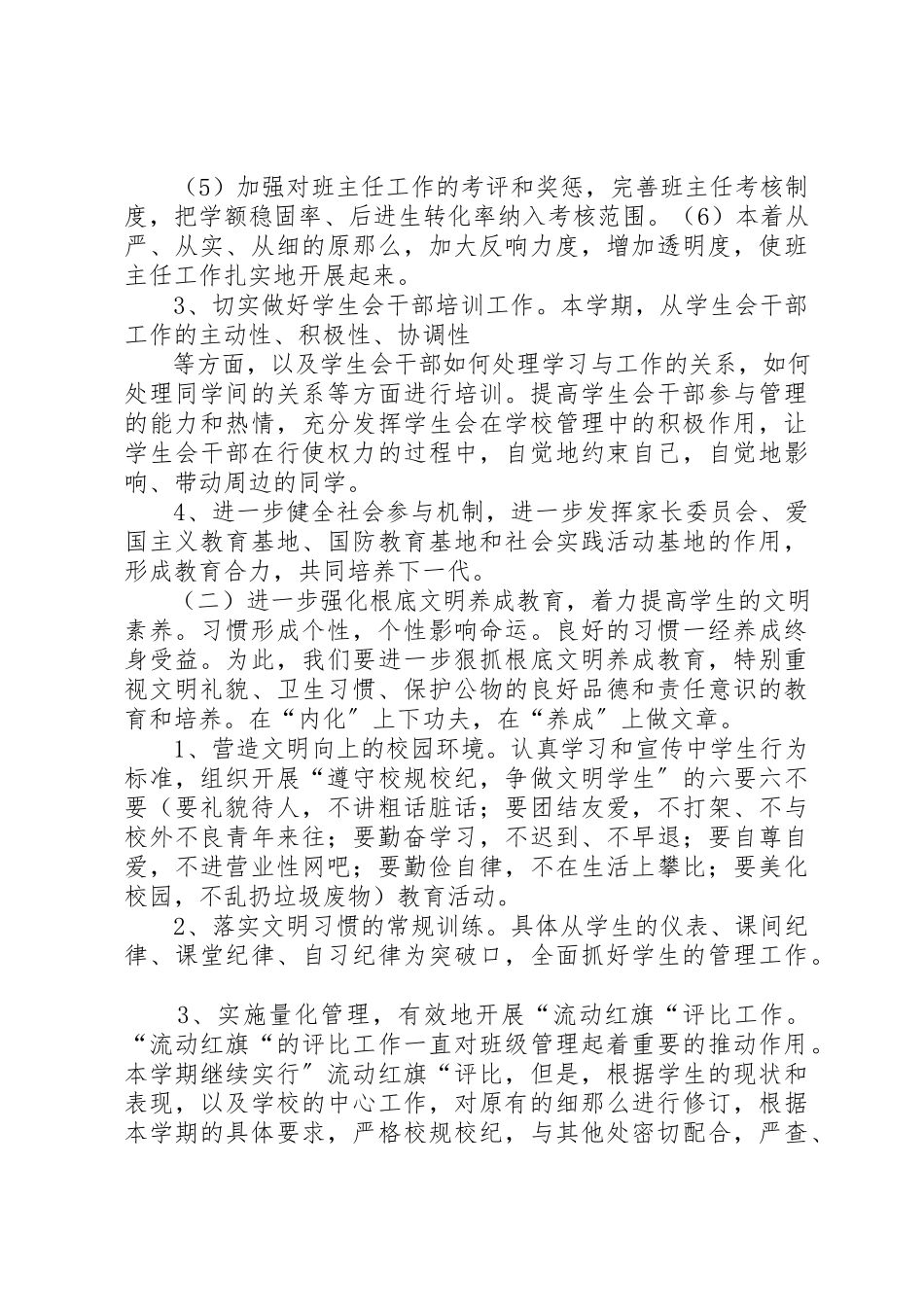2023年春政教处工作计划新编.docx_第3页