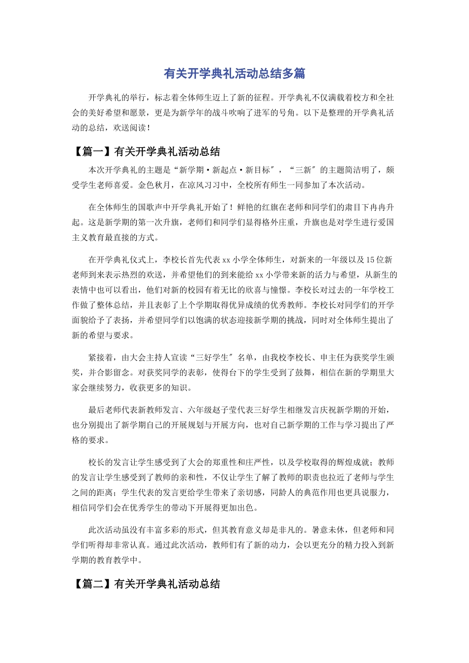 2023年开学典礼活动总结.docx_第1页