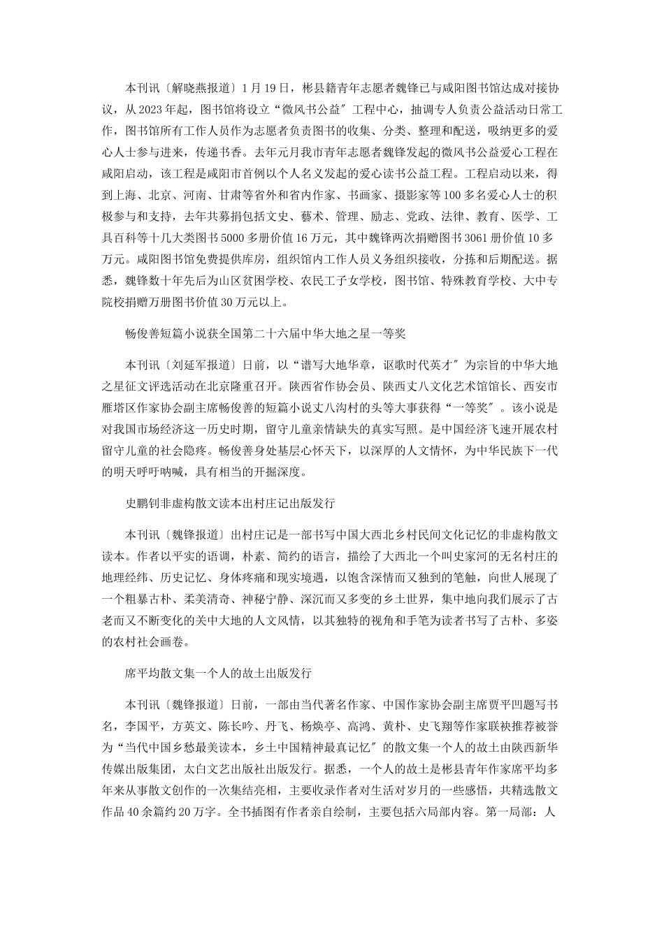 2023年贾平凹新推散文集《游戏人间》.docx_第2页