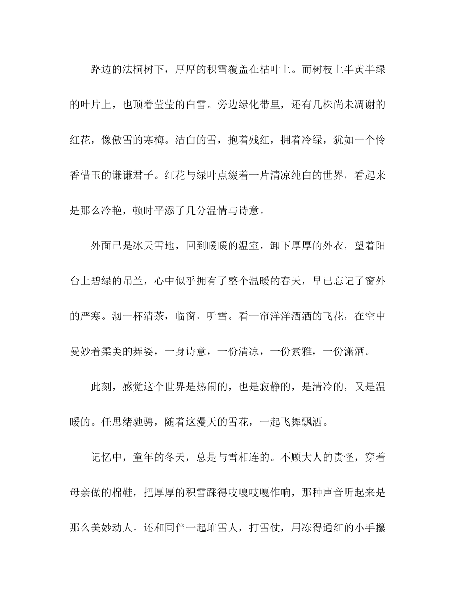 2023年朗读素心如雪.docx_第2页