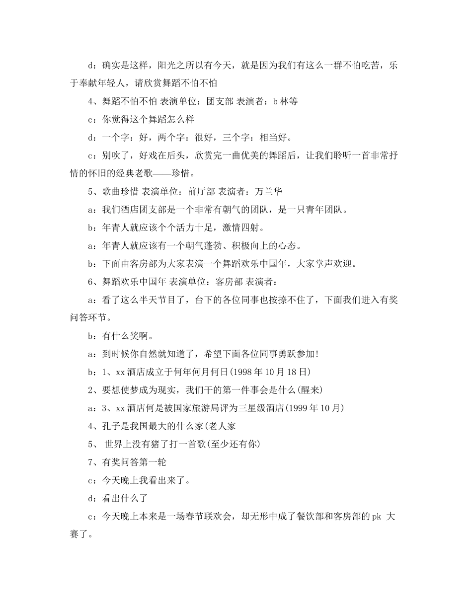 2023年酒店春节晚会主持词.docx_第3页