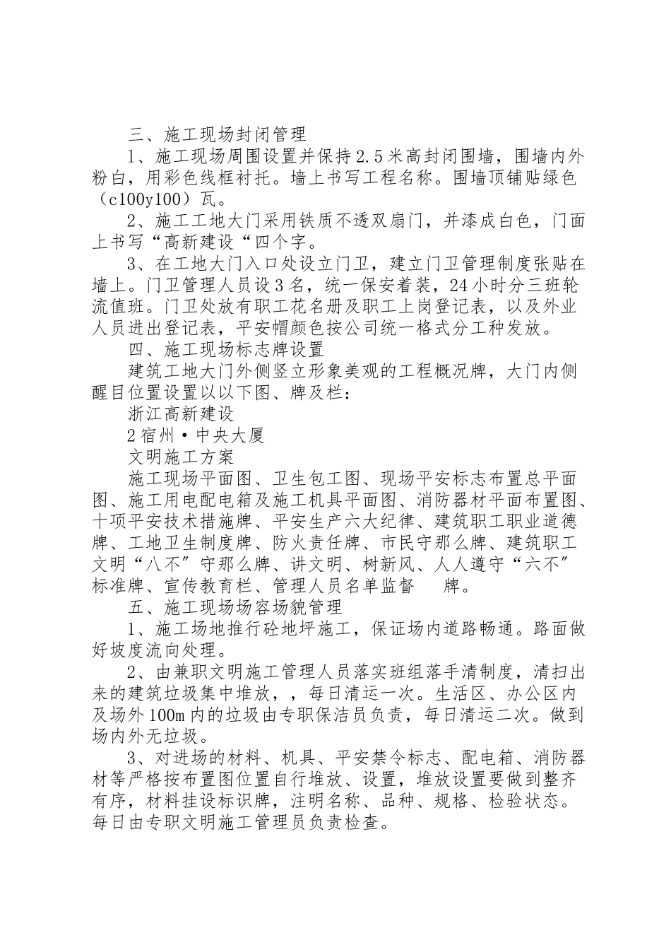 2023年中银大厦文明施工方案.doc_第2页