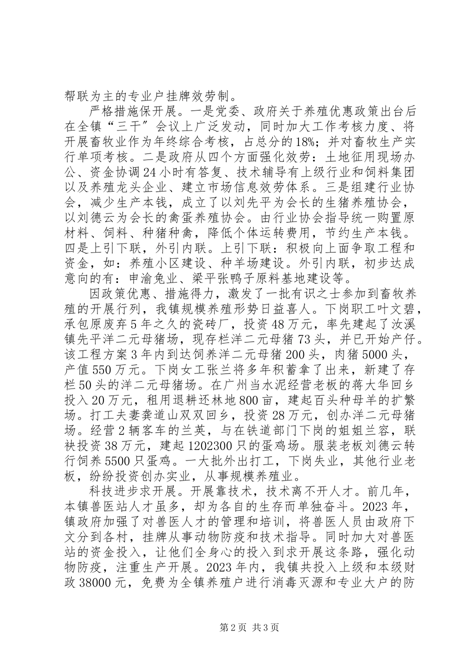 2023年乡镇人民政府畜牧工作经验交流材料.docx_第2页