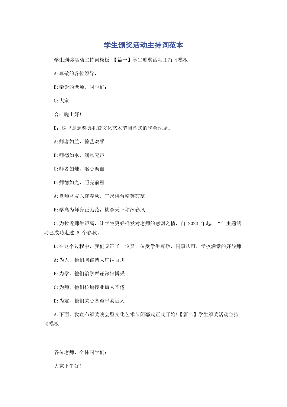2023年学生颁奖活动主持词范本.docx_第1页