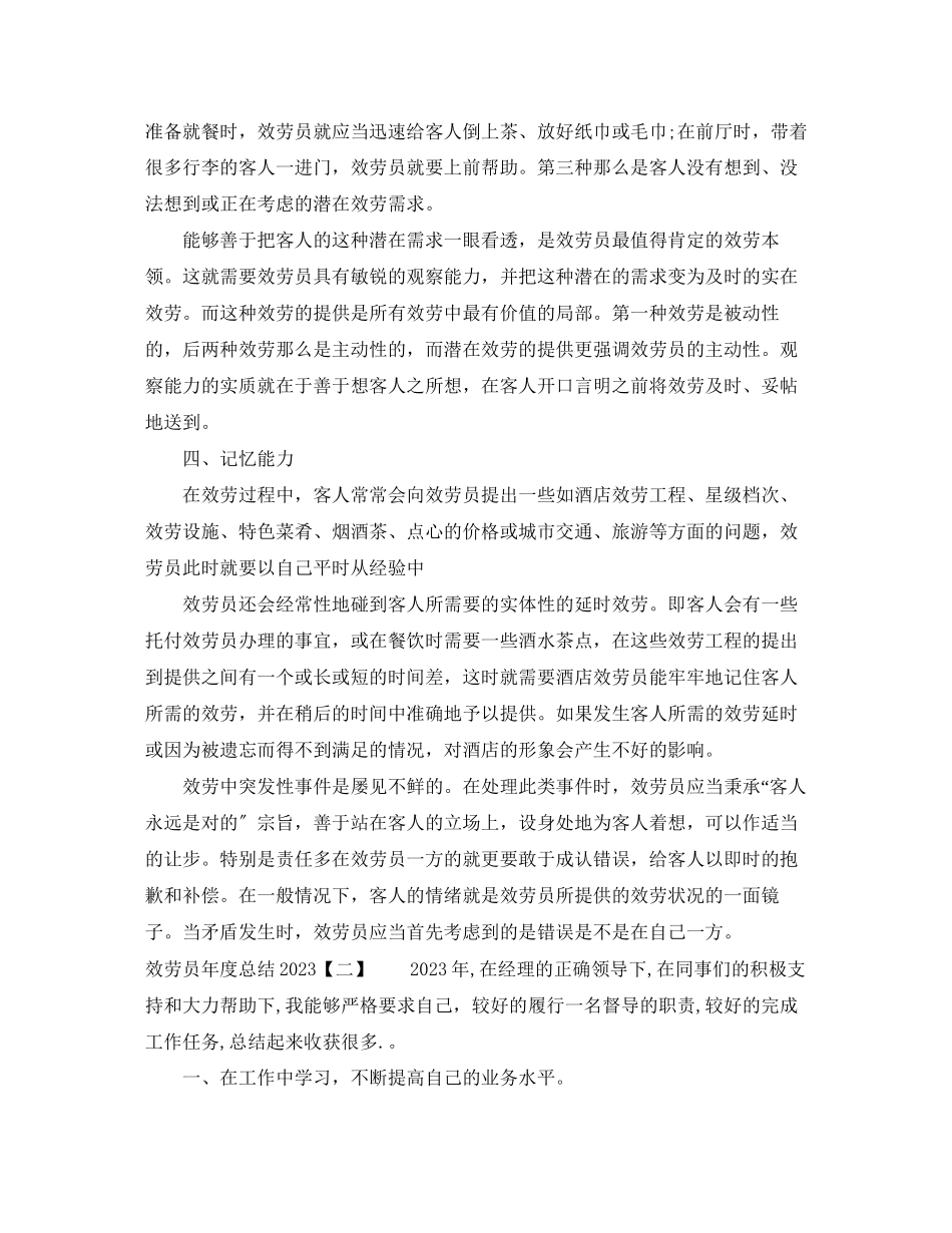 2023年服务员度总结.docx_第2页