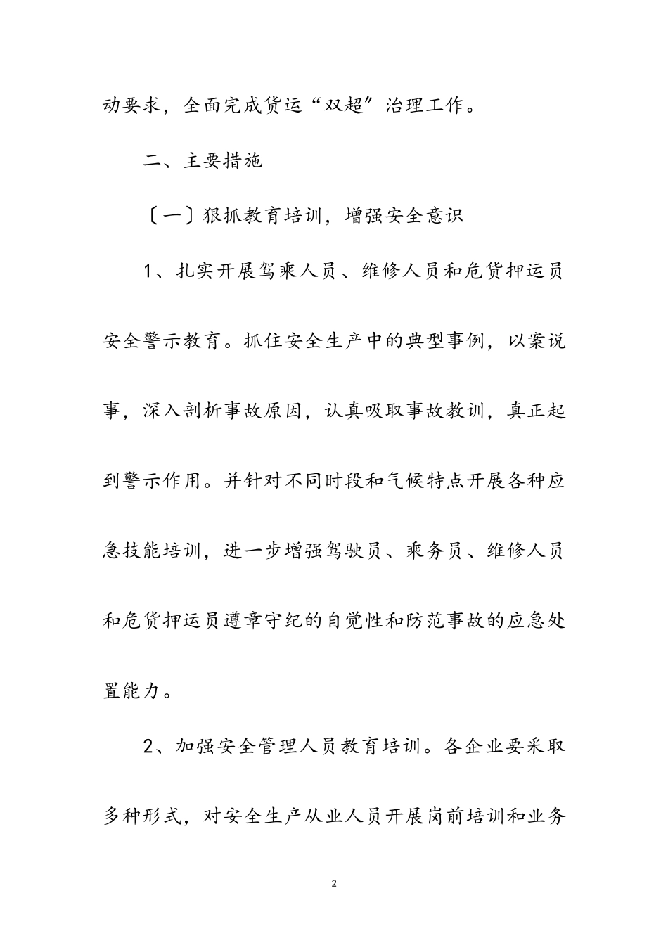 2023年年道路运输安全工作意见范文.doc_第2页