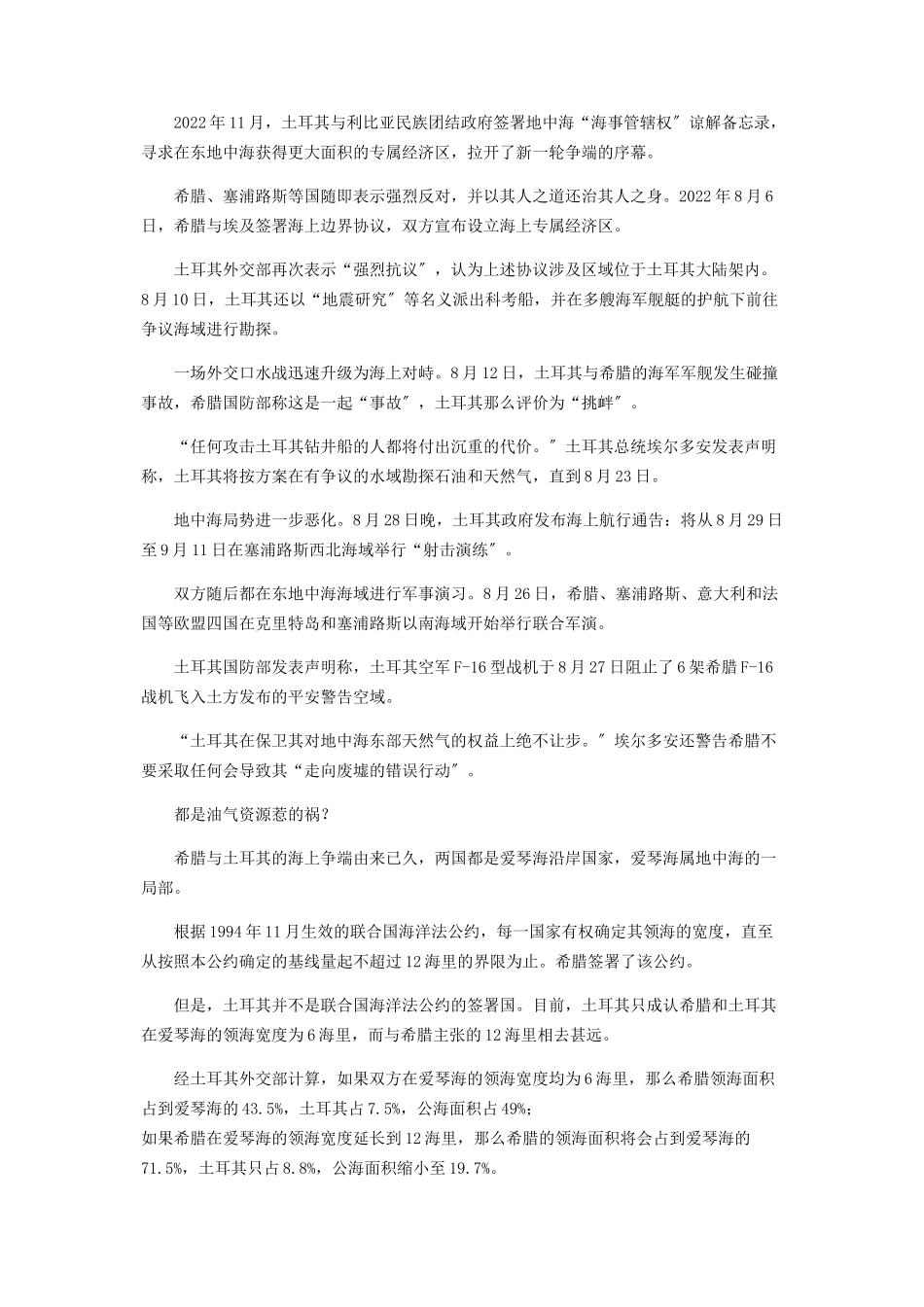 2023年希土两国再临战争边缘都是油气资源惹的祸.docx_第2页