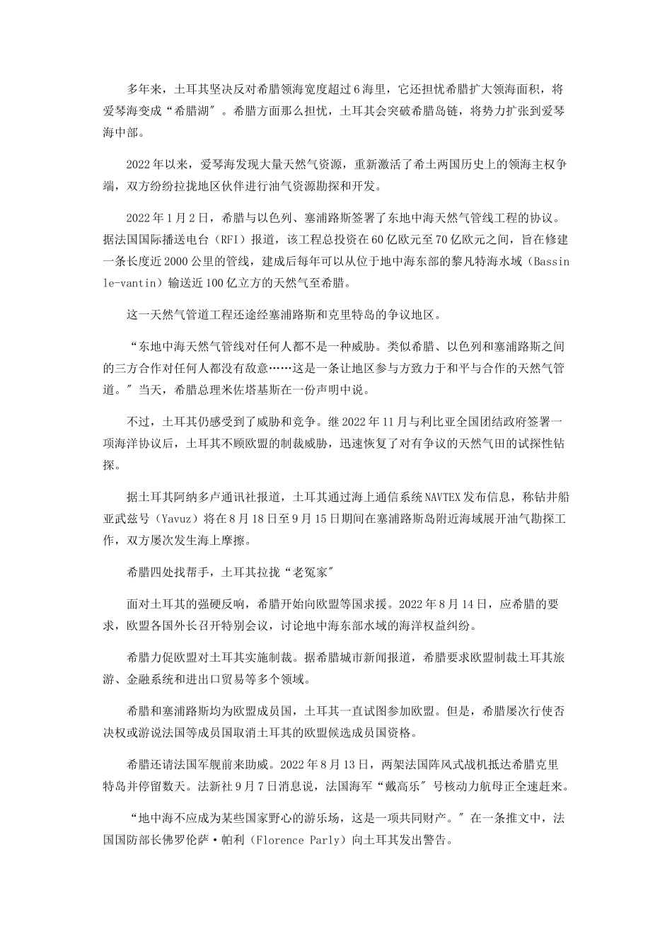 2023年希土两国再临战争边缘都是油气资源惹的祸.docx_第3页