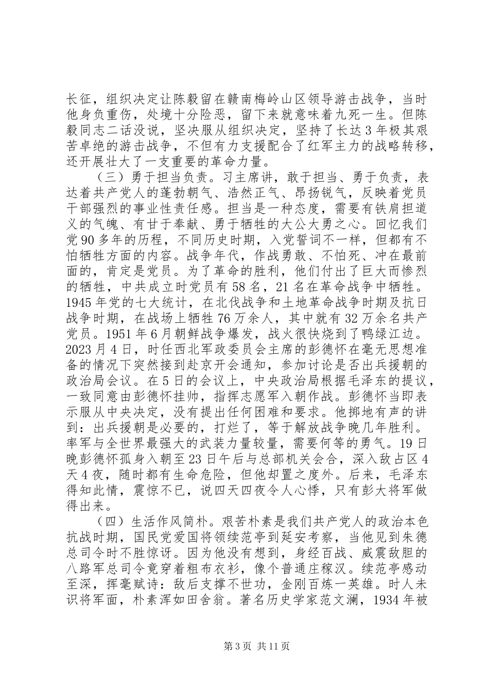 2023年追初心明使命树立党员好样子2.docx_第3页