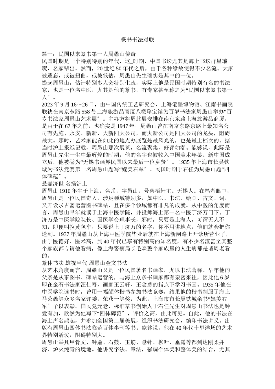 2023年篆书书法对联.docx_第1页