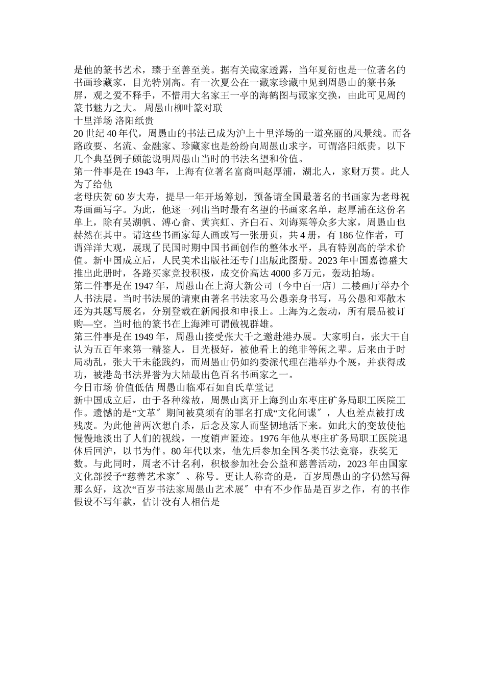 2023年篆书书法对联.docx_第2页