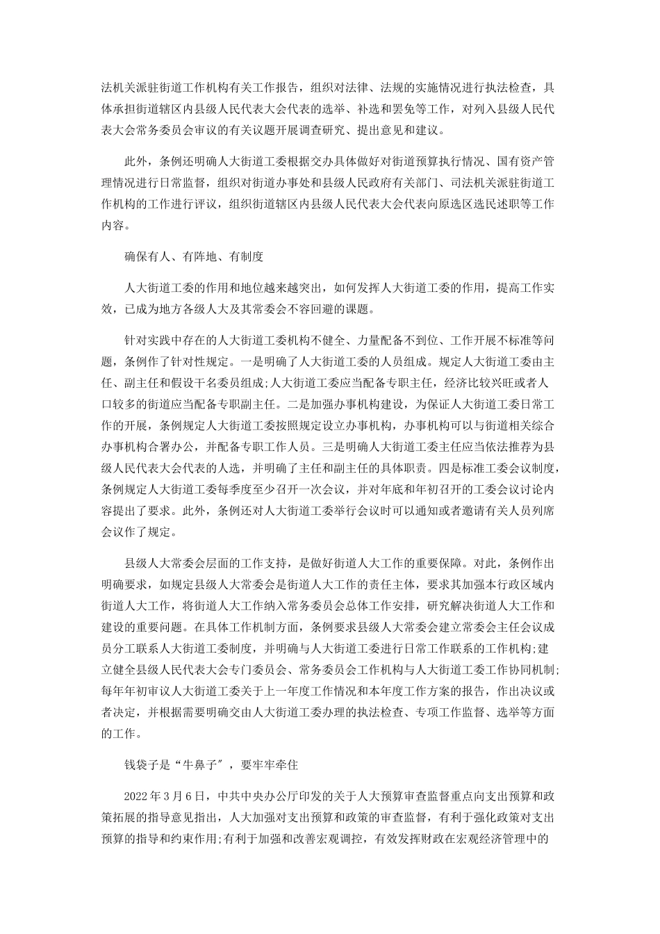 2023年填补街道人大工作的法制“空白”.docx_第2页
