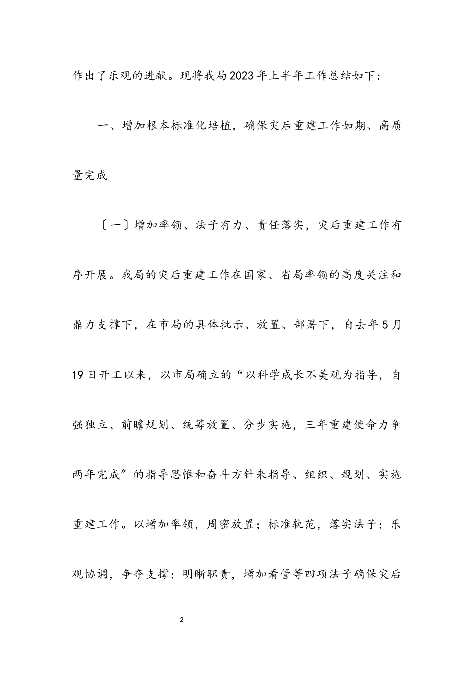 2023年工商局2023年半年工作总结.docx_第2页