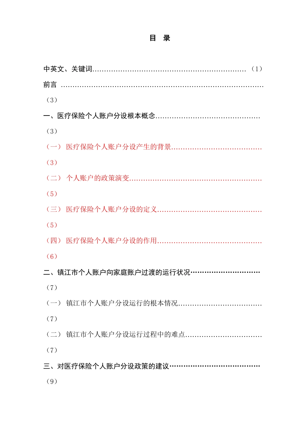 2023年本科论文格式样稿.docx_第1页