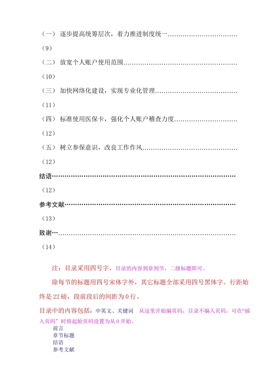 2023年本科论文格式样稿.docx_第2页