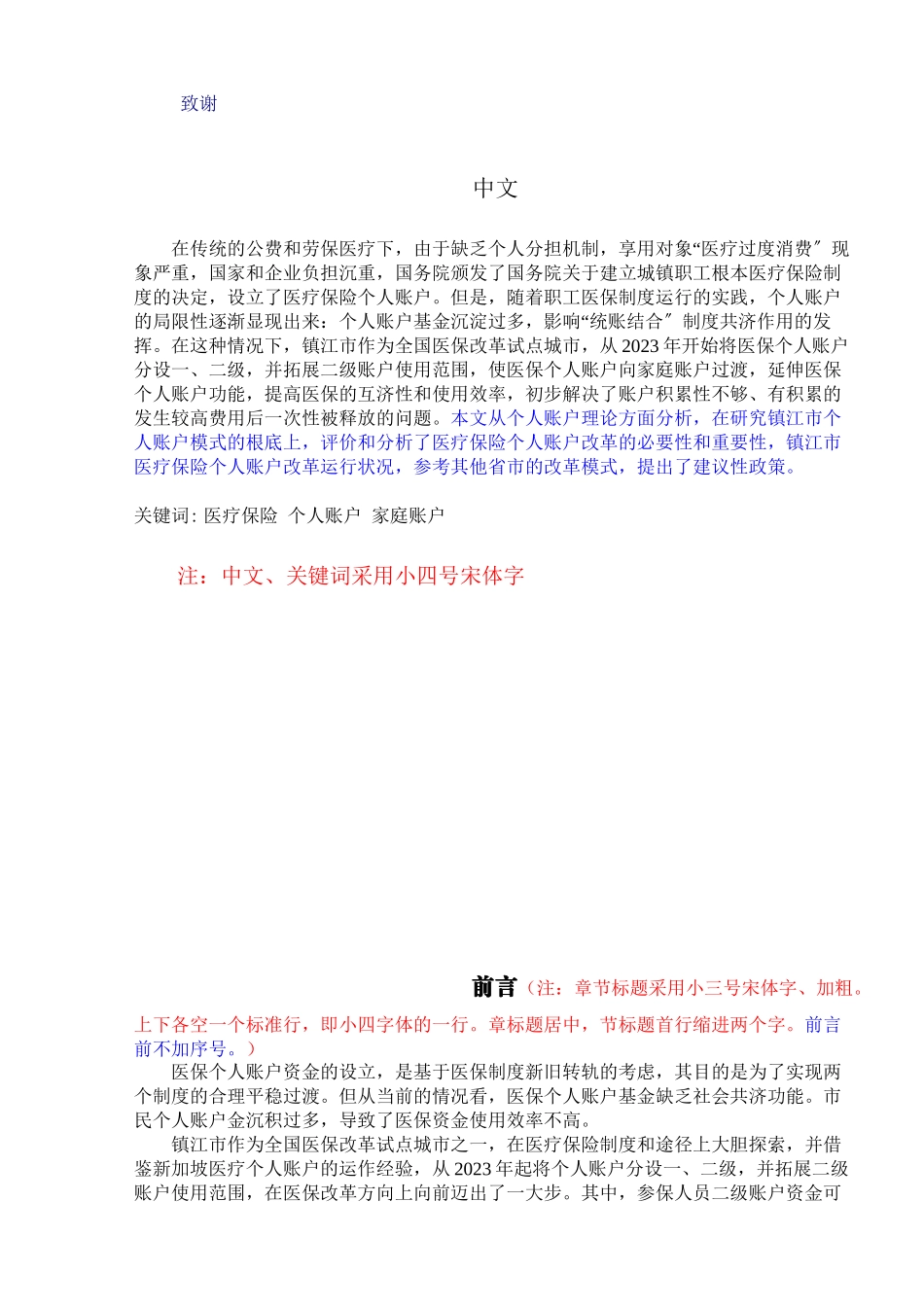 2023年本科论文格式样稿.docx_第3页