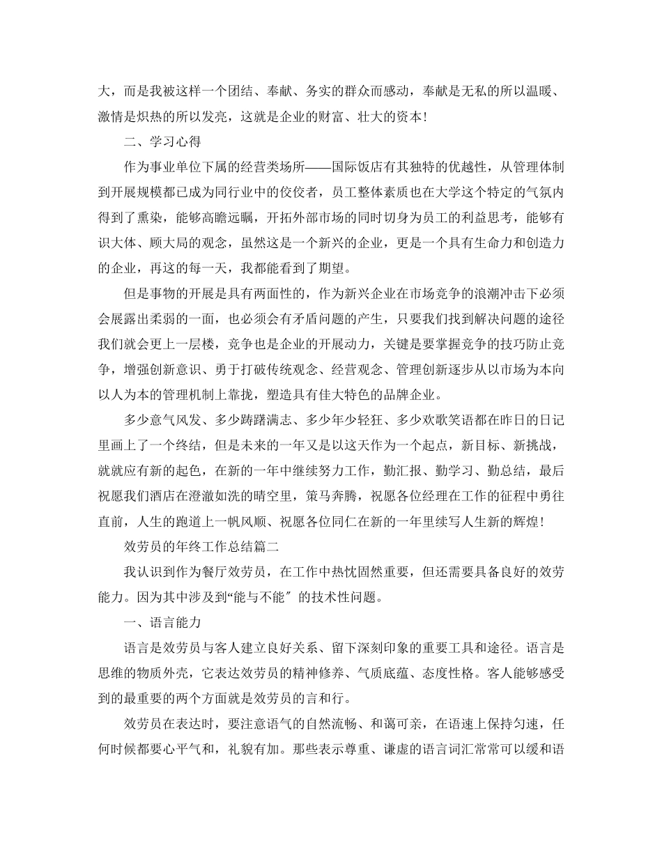 2023年服务员的终工作总结.docx_第2页