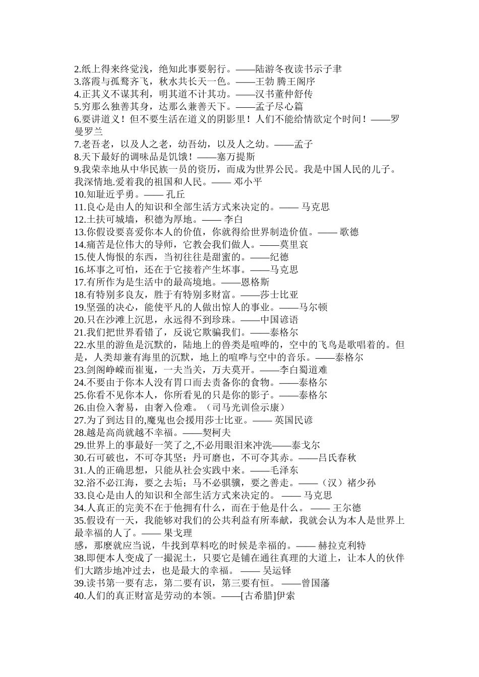 2023年古今中外名言警句.docx_第2页