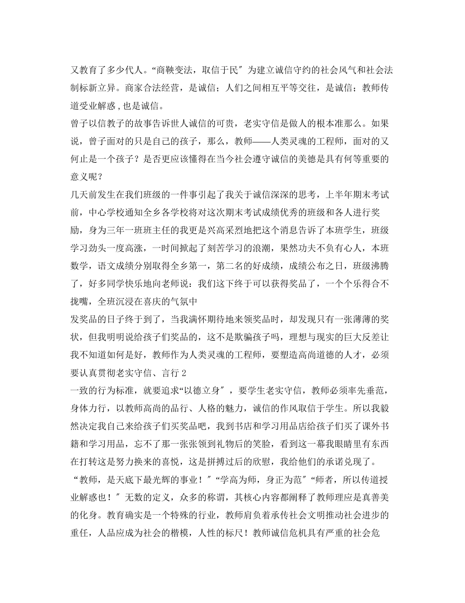 2023年诚信的书读后感5篇2.docx_第2页