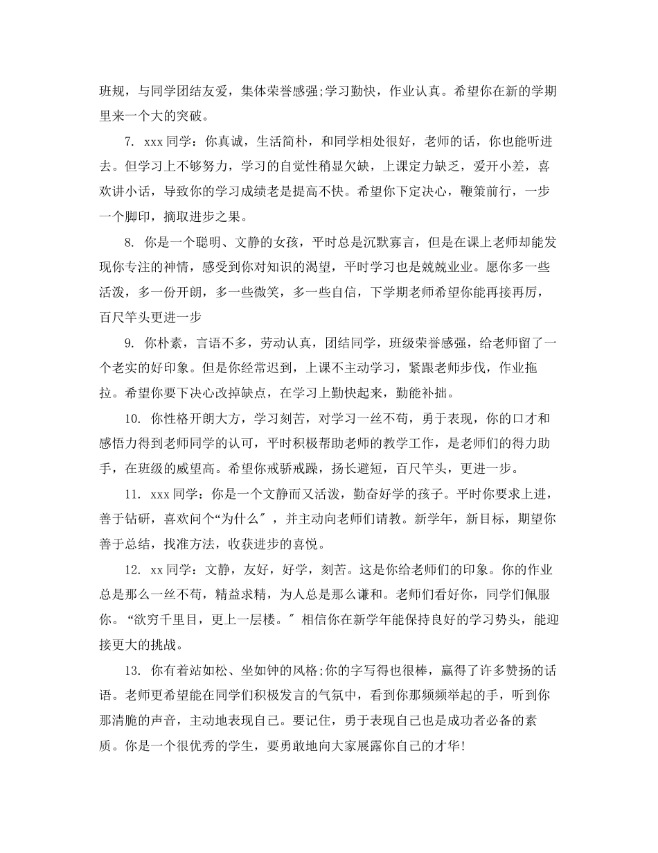 2023年九年级差生操行评语.docx_第2页