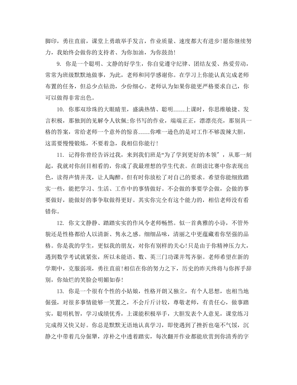 2023年九年级上期学生素质评语.docx_第2页