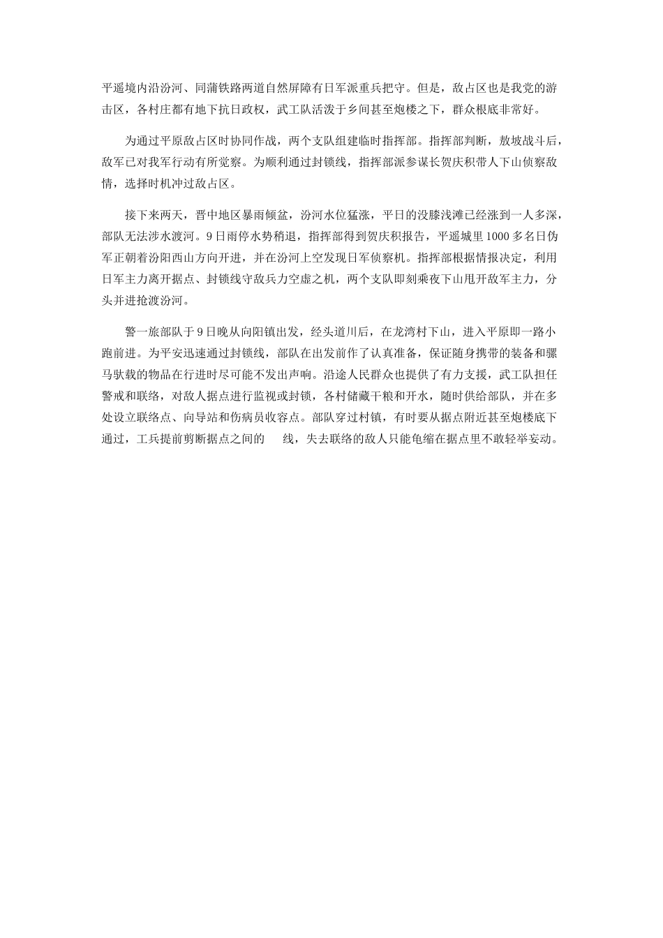 2023年延安警一旅奉命组建八路军第三游击支队南下历程.docx_第3页