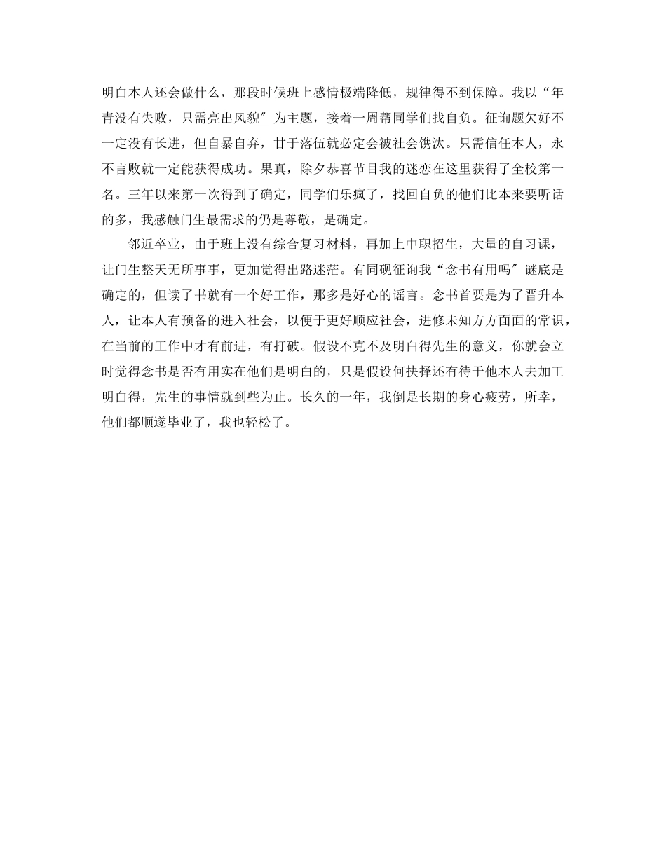 2023年初三班主任工作总结范文.docx_第2页