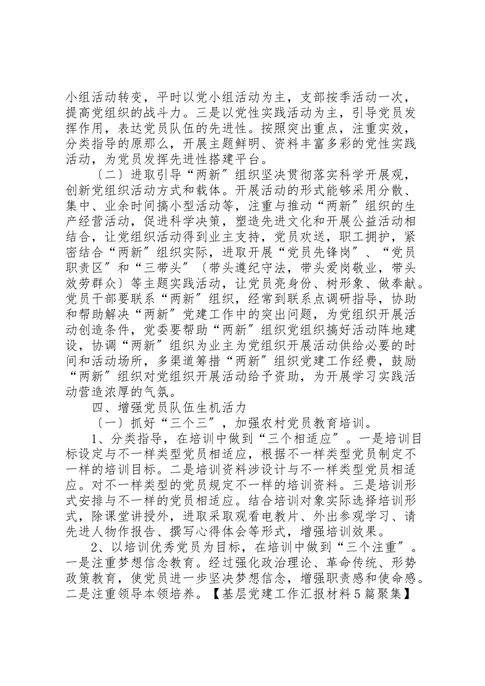 2023年党建工作汇报材料优选20篇.doc_第3页