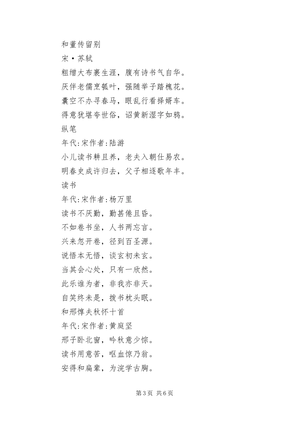 2023年有关于读书的诗词和诗句.docx_第3页