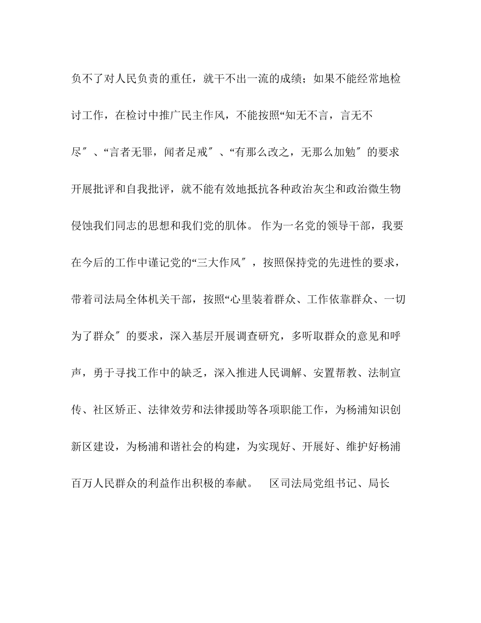 2023年重读《中国共产党的三大作风》有感.docx_第2页