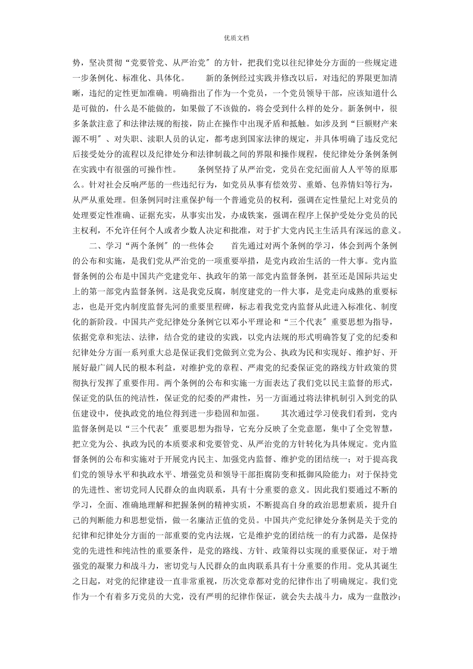 2023年学习《中国共产党党内监督条例试行》和《中国共产党纪律处分条例.docx_第2页