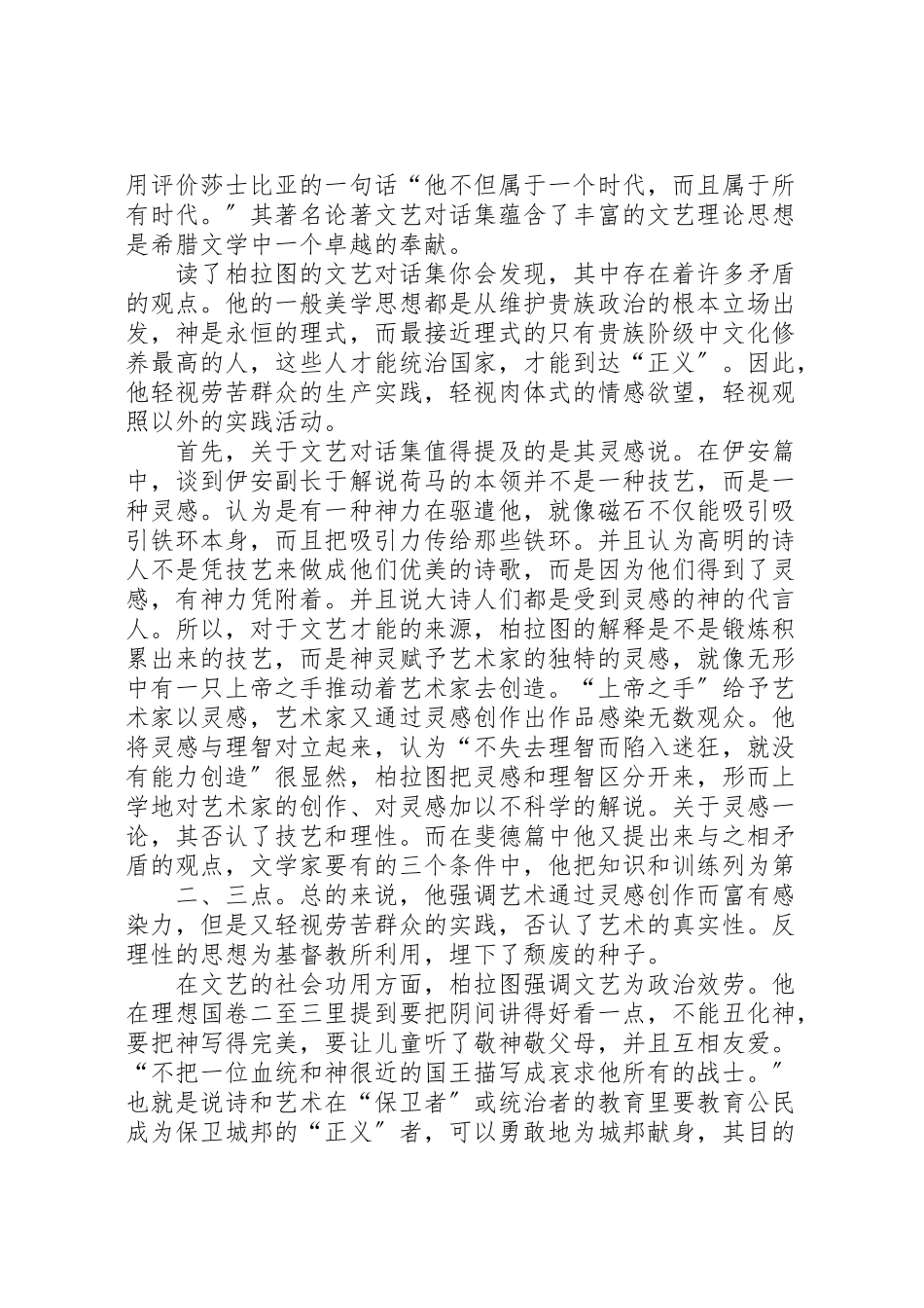 2023年《柏拉图对话集》读后感.doc_第2页