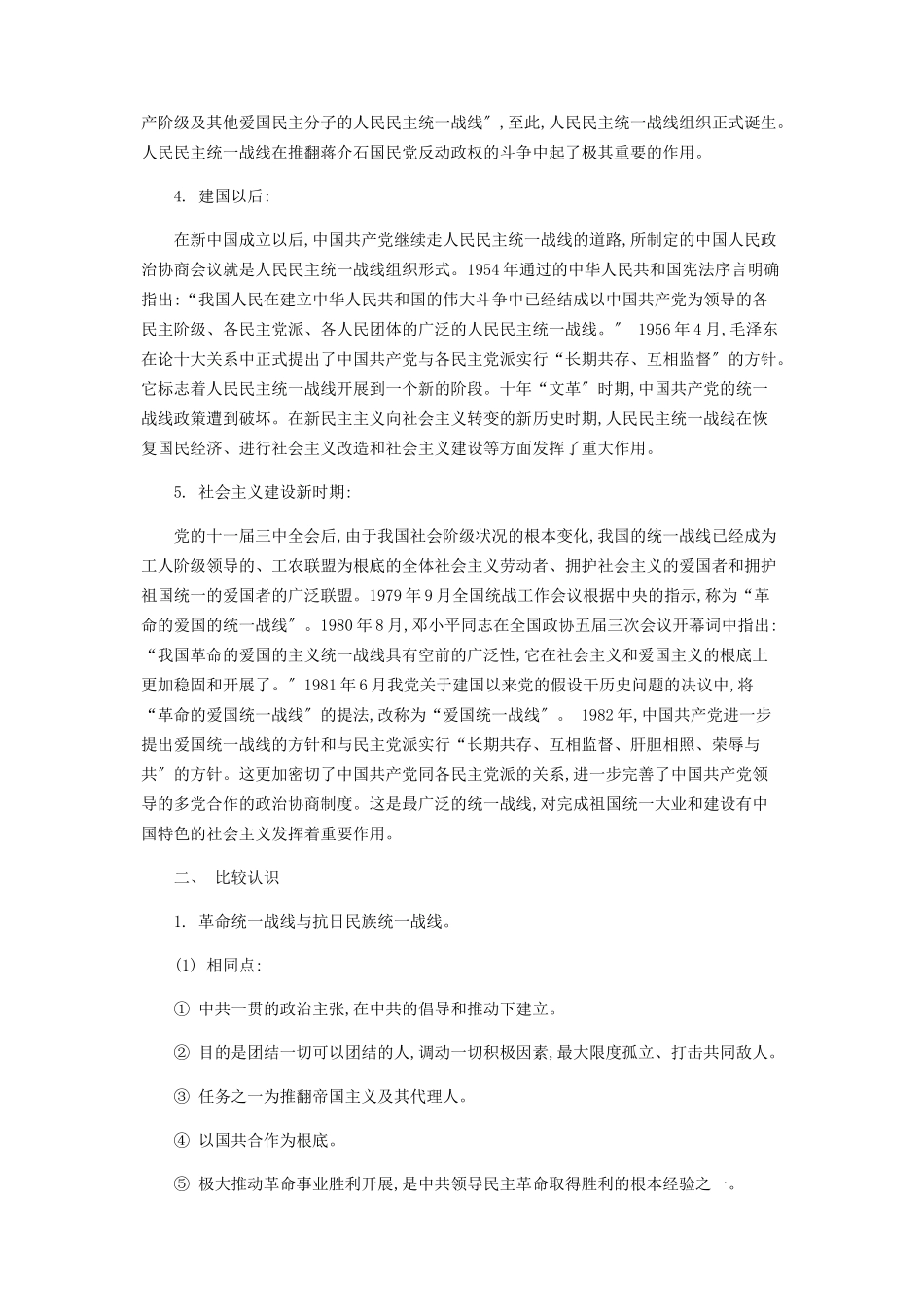 2023年认识中国共产党在不同历史阶段的统一战线.docx_第2页