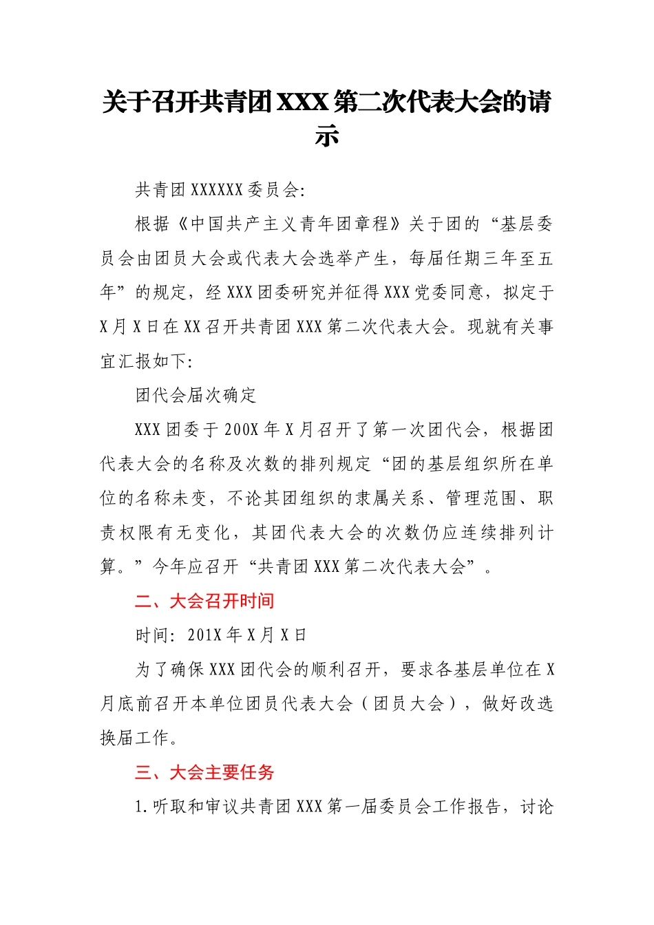 召开团代会全过程资料汇编.docx_第2页