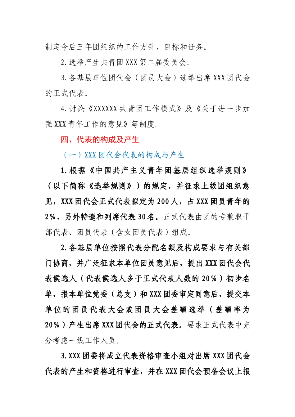 召开团代会全过程资料汇编.docx_第3页