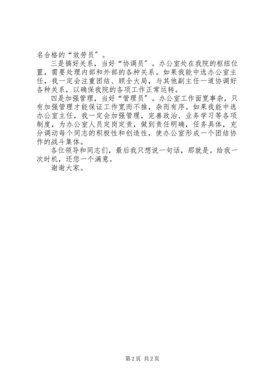 2023年检察院办公室主任竞聘演讲稿.docx_第2页