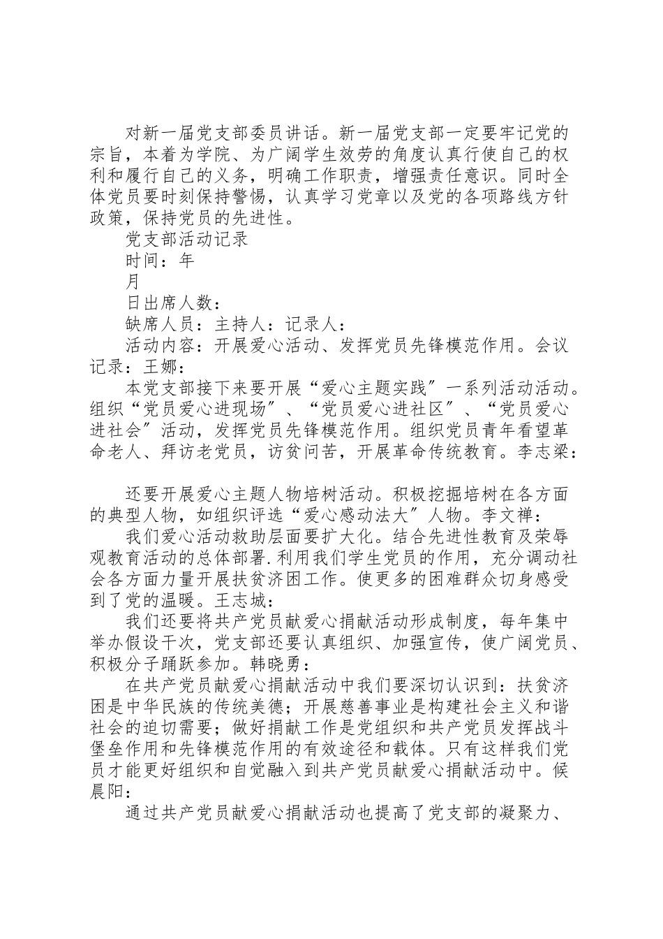 2023年党支部委员会会议记录5篇新编.doc_第2页