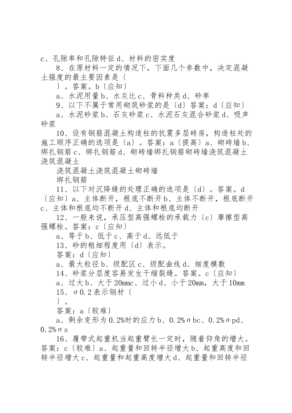 2023年土建工程《安全员基础知识》新编.doc_第2页