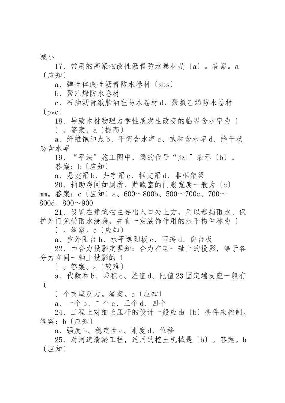 2023年土建工程《安全员基础知识》新编.doc_第3页