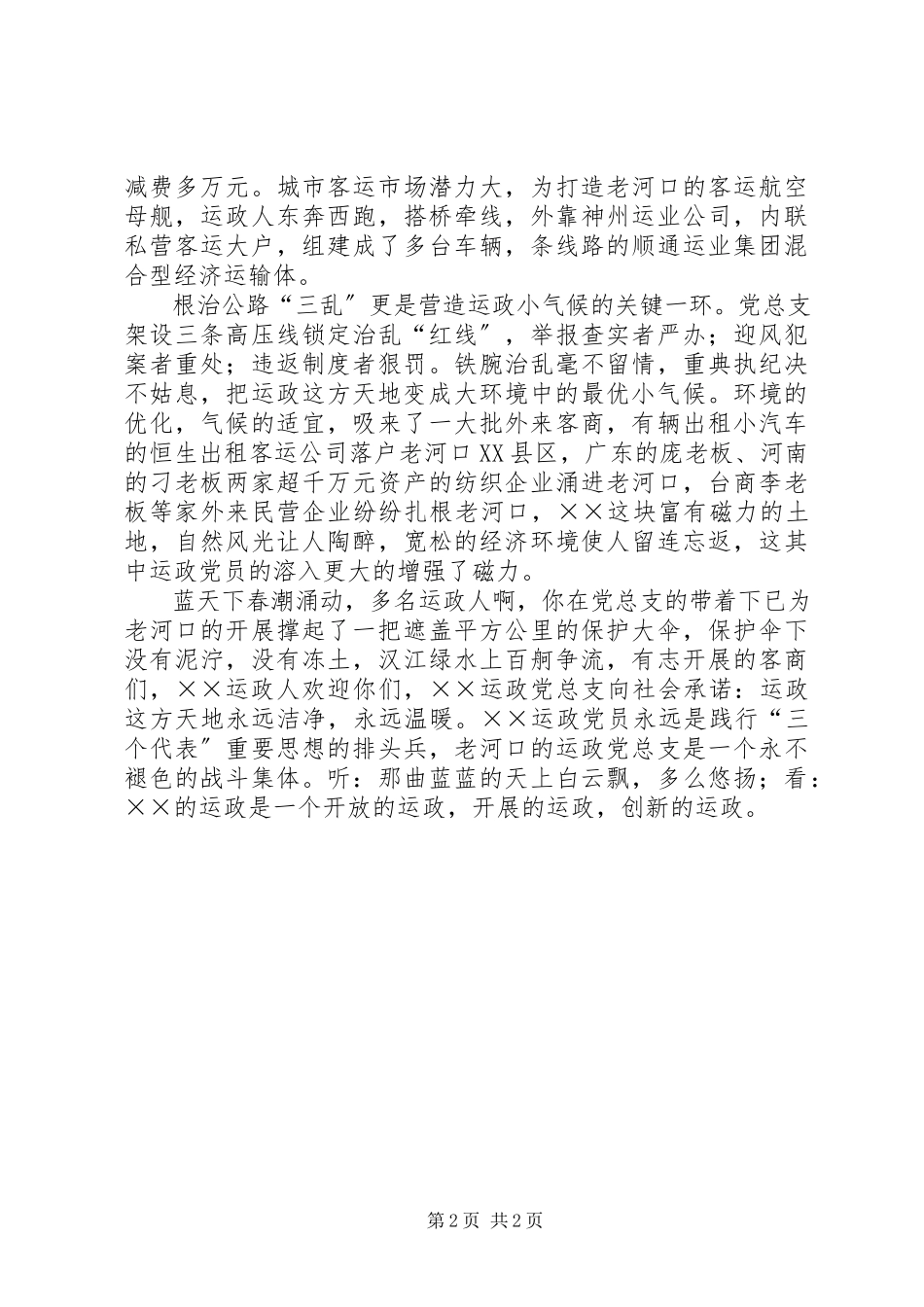 2023年交通系统演讲稿《撑起一片洁净的蓝天》.docx_第2页