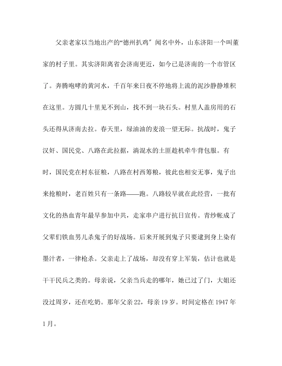 2023年迎新中国成立60周纪念革命党员征文.docx_第2页