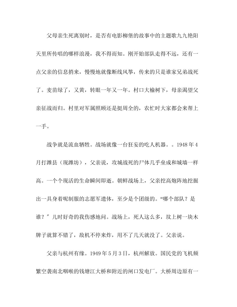 2023年迎新中国成立60周纪念革命党员征文.docx_第3页