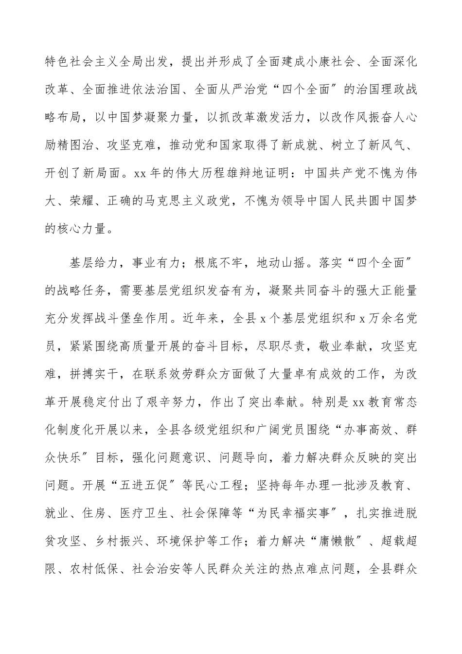 2023年庆祝中国共产党成立xx周年暨“七一”表彰大会讲话4篇精编.docx_第3页