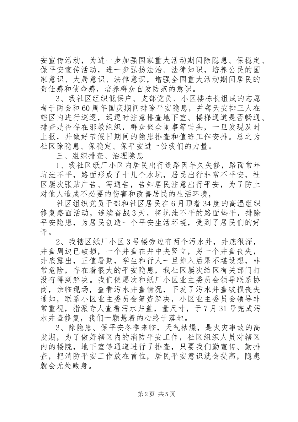 2023年社区安全工作计划总结.docx_第2页