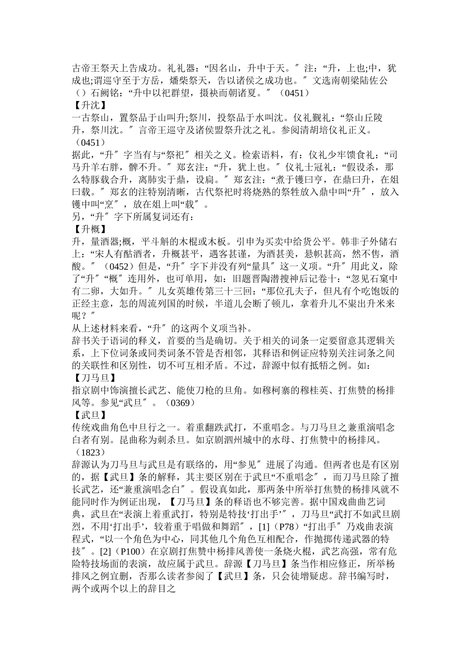 2023年辞源.docx_第2页