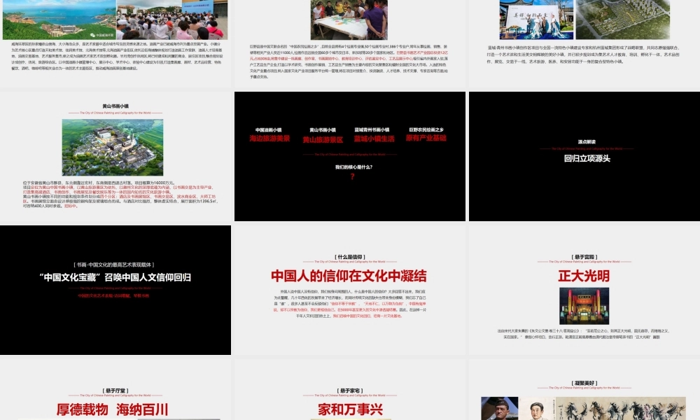 中国高唐书画小镇广告竞标案.pptx